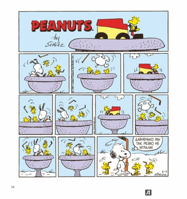 Иллюстрация 3 из 25 для Мир не тесен,Чарли Браун - Чарльз Шульц | Лабиринт - книги. Источник: Лабиринт