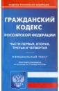 Гражданский кодекс Российской Федерации по состоянию на 17 ноября 2015 года гражданский кодекс российской федерации по состоянию на 20 ноября 2015 года части 1 4