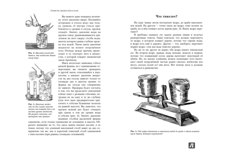 Иллюстрация 4 из 17 для Занимательная физика - Яков Перельман | Лабиринт - книги. Источник: Лабиринт