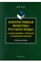 Ганиев Журат Валиевич Контрастивная фонетика русского языка в сопоставлении с узбекским и таджикским языками