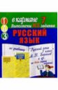 Готовые домашние задания по учебнику Русский язык 7 класс М.Т. Баранов и др. (мини)
