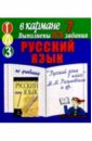 Готовые домашние задания по учебнику Русский язык 7 класс М.М. Разумовская и др. (мини)