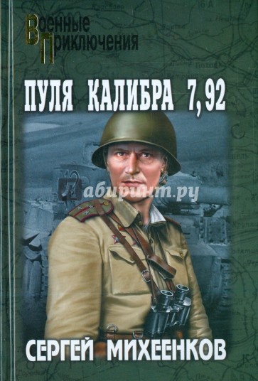 Пуля калибра 7,92