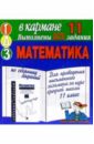 ГДЗ Математика 11кл Дорофеев (мини) гдз 2003 7кл