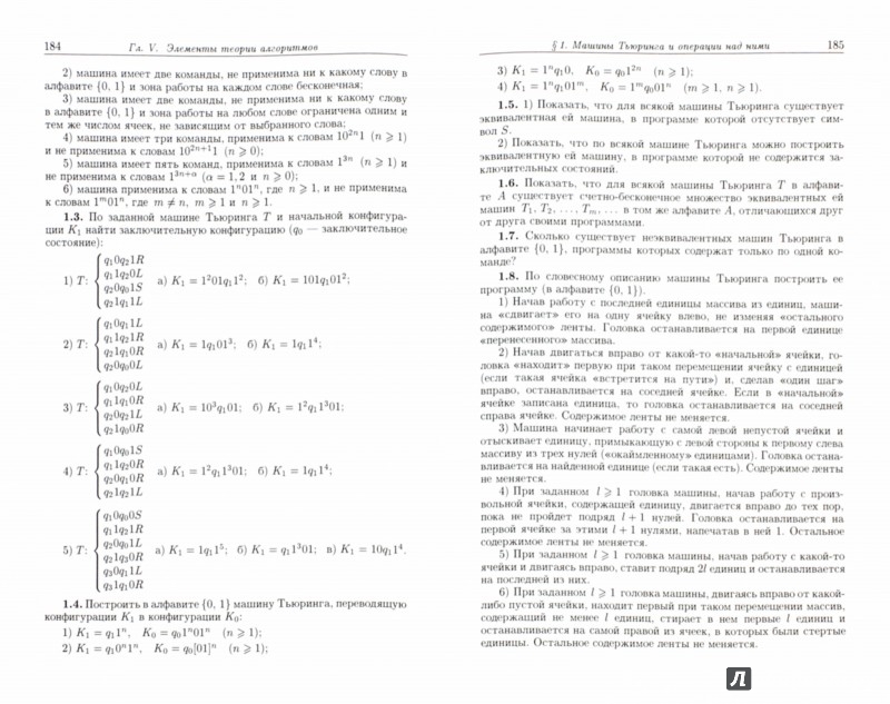 Гаврилова сапоженко решебник к сборник задач по дискретной математике 2005 гаврилова сапоженко решебник к сборник задач по дискретной математике 2005