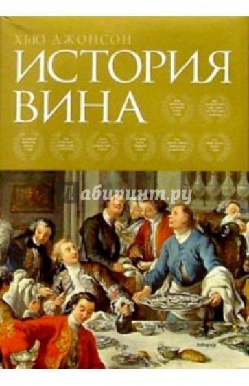 История вина