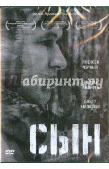 Zakazat.ru: Сын (DVD). Гончуков Арсений