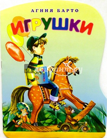 Игрушки