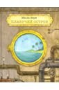 Верн Жюль Плавучий остров загадочный мир прошлого пираты