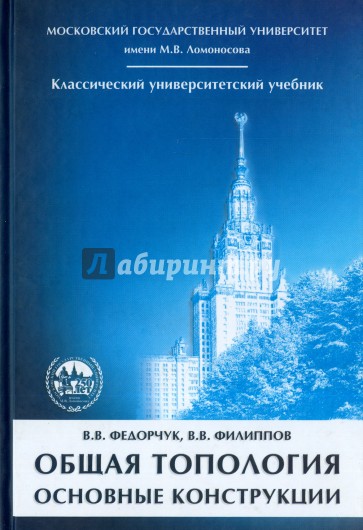 Общая топология. Основные конструкции