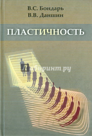 Пластичность