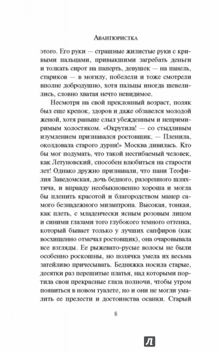 Авантюрность это. Авантюристка книга 4 Посланница судьбы. Авантюристка книга 4 Посланница судьбы купить. Кто такая авантюристка. Ковалев Анатолий Евгеньевич книга 21.