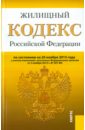Жилищный кодекс Российской Федерации по состоянию на 20.11.15 жилищный кодекс российской федерации по состоянию на 05 02 13