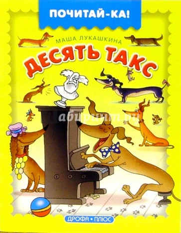 Десять такс