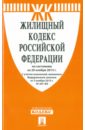 Жилищный кодекс Российской Федерации по состоянию на 20.11.15 г. жилищный кодекс российской федерации по состоянию на 15 04 15 г