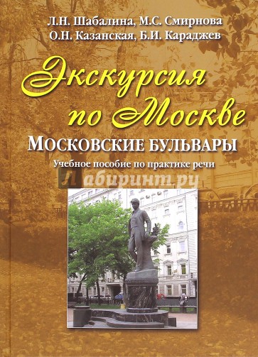 Экскурсия по Москве. Московские бульвары