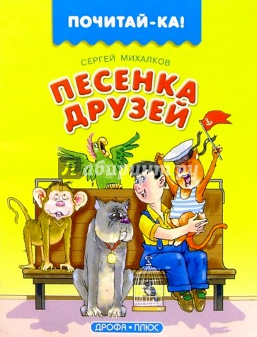 Песенка друзей