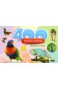 400 наклеек животные самая необыкновенная книга 400 наклеек. Животные
