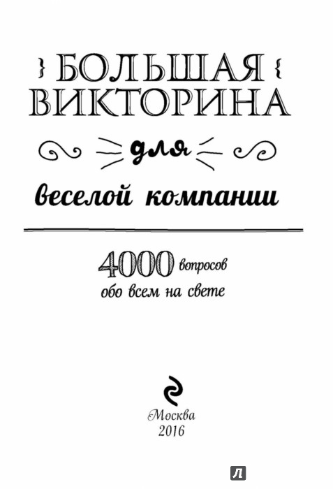http://img1.labirint.ru/books/512485/scrn_big_02.jpg