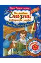Семина Ирина Константиновна Волшебные сказки, возвращающие здоровье. Дверь на Остров мечты (+СD)