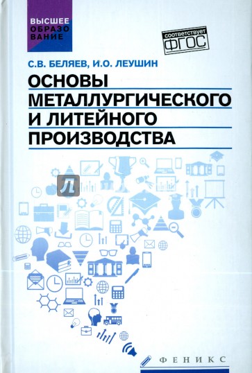 Основы металлургического и литейного производства