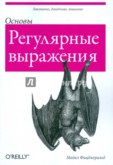 Регулярные выражения. Основы