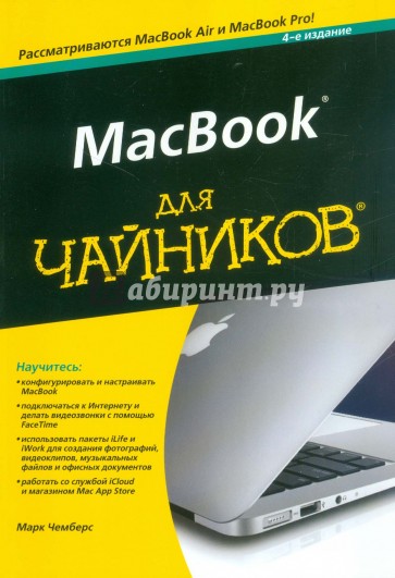 MacBook для чайников