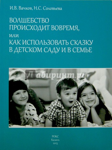 Волшебство происходит вовремя, или как исполнить сказку