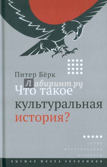 Что такое культуральная история?