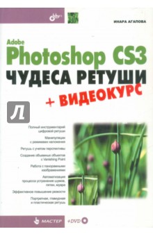 Adobe Photoshop CS3.   (+DVD)