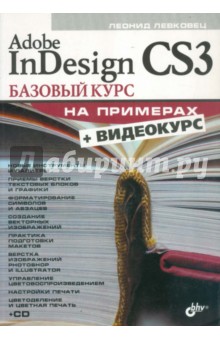 Adobe InDesign CS3.     (+CD)