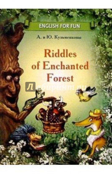 Riddles of Enchanted Forest. Учебное пособие