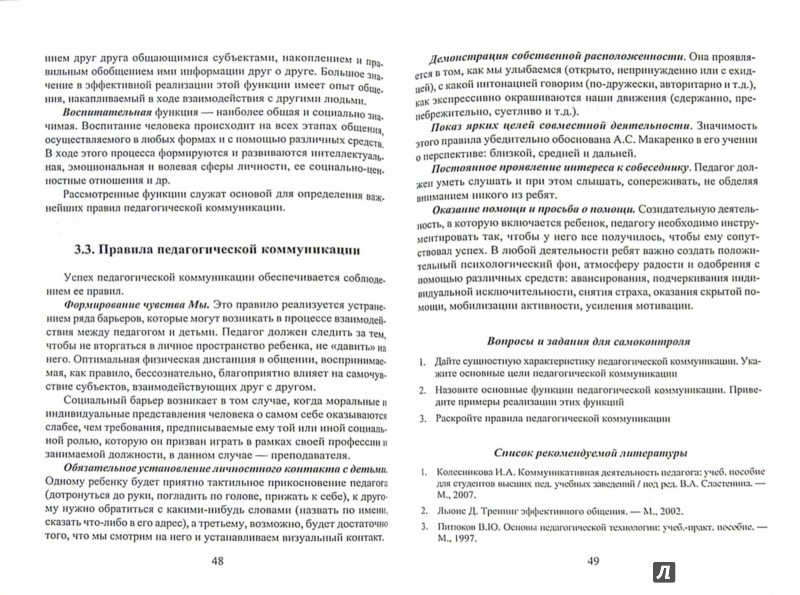  Пособие по теме Основы педагогической деятельности