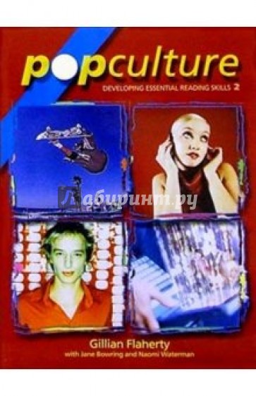 Поп-культура. Учебное пособие. Книга 2