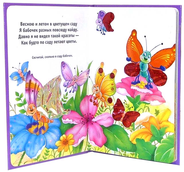 Иллюстрация 2 из 6 для Разноцветные бабочки. Искорка - Екатерина Карганова | Лабиринт - книги. Источник: Лабиринт