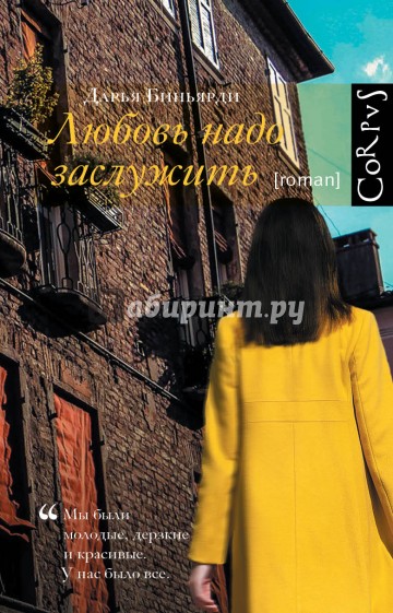 Любовь надо заслужить