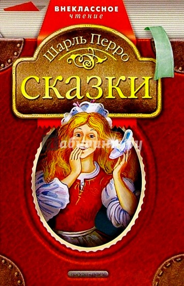 Сказки