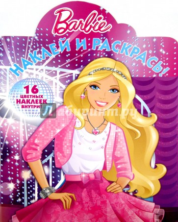 Барби. Наклей и раскрась (№15098)