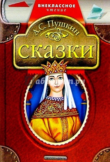 Сказки