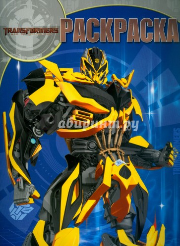 Волшебная раскраска. Трансформеры 4 (№15102)