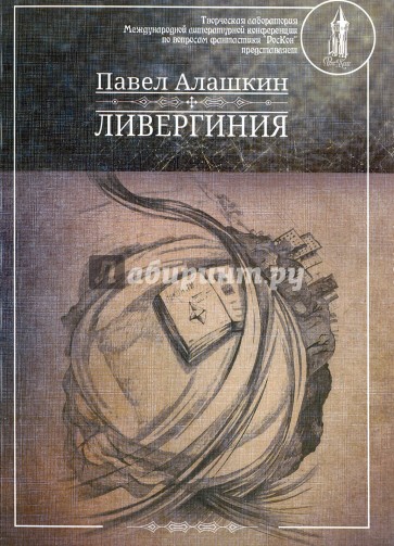 Ливергиния