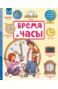 Цветкова Наталья Время и часы