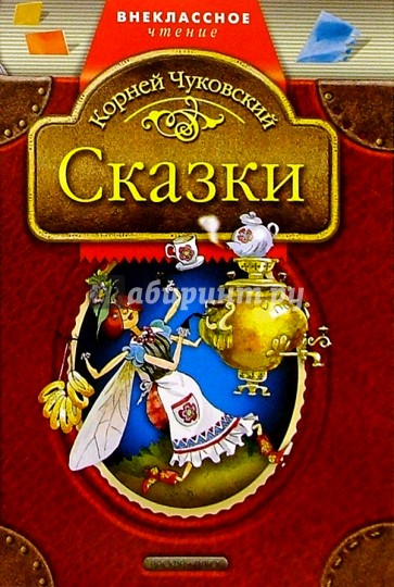 Сказки