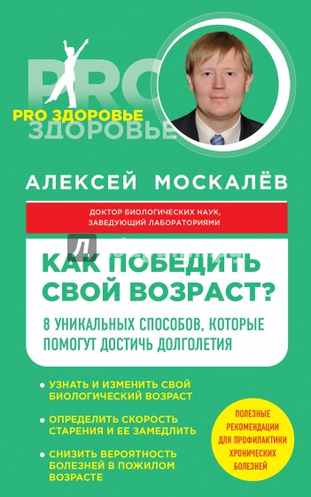 Как победить свой возраст? 8 уникальных способов, которые помогут достичь долголетия