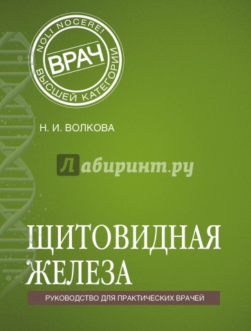 Щитовидная железа