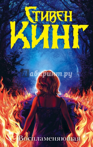 Воспламеняющая