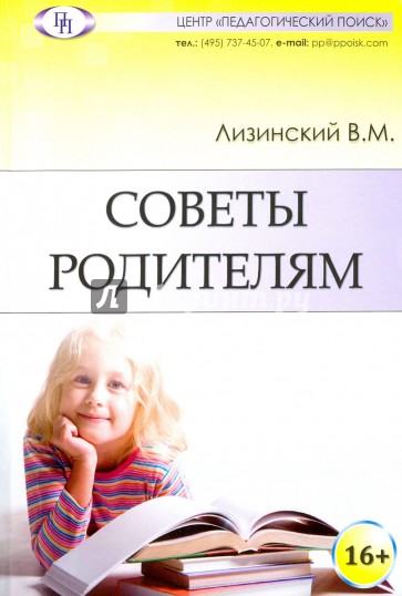 Советы родителям