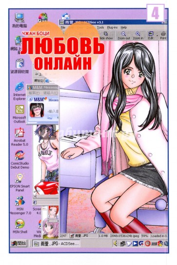 Любовь онлайн. Том 4