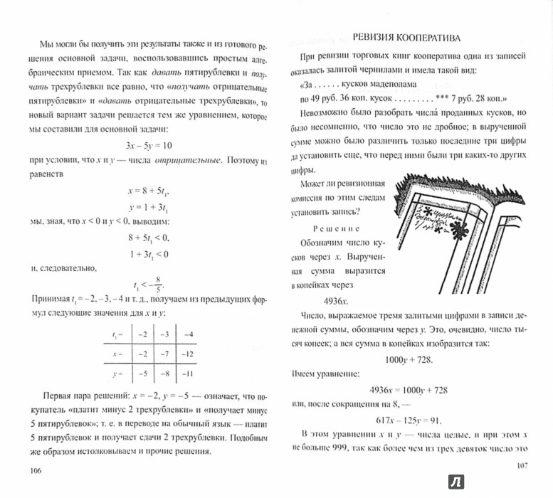 Иллюстрация 2 из 32 для Занимательная алгебра - Яков Перельман | Лабиринт - книги. Источник: Лабиринт
