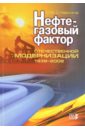 Славкина Мария Владимировна Нефтегазовый фактор отечественной модернизации 1939-2008